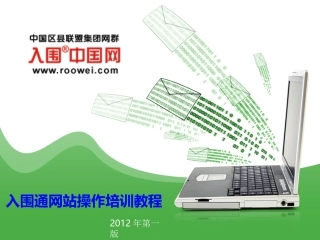 入围通网站操作教程1