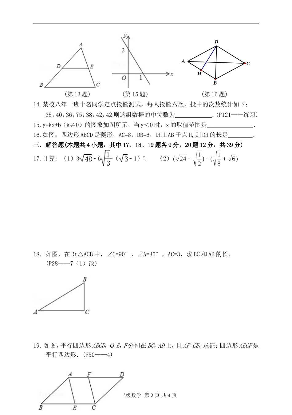 八下数学基础专项训练试卷(八)_第2页