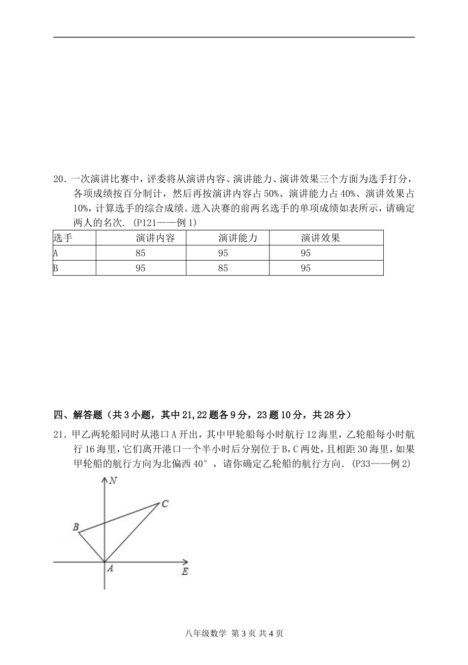 八下数学基础专项训练试卷(八)_第3页