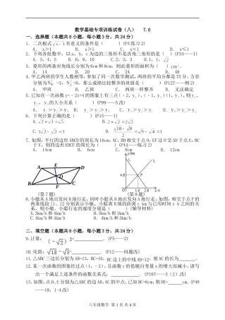 八下数学基础专项训练试卷(八)