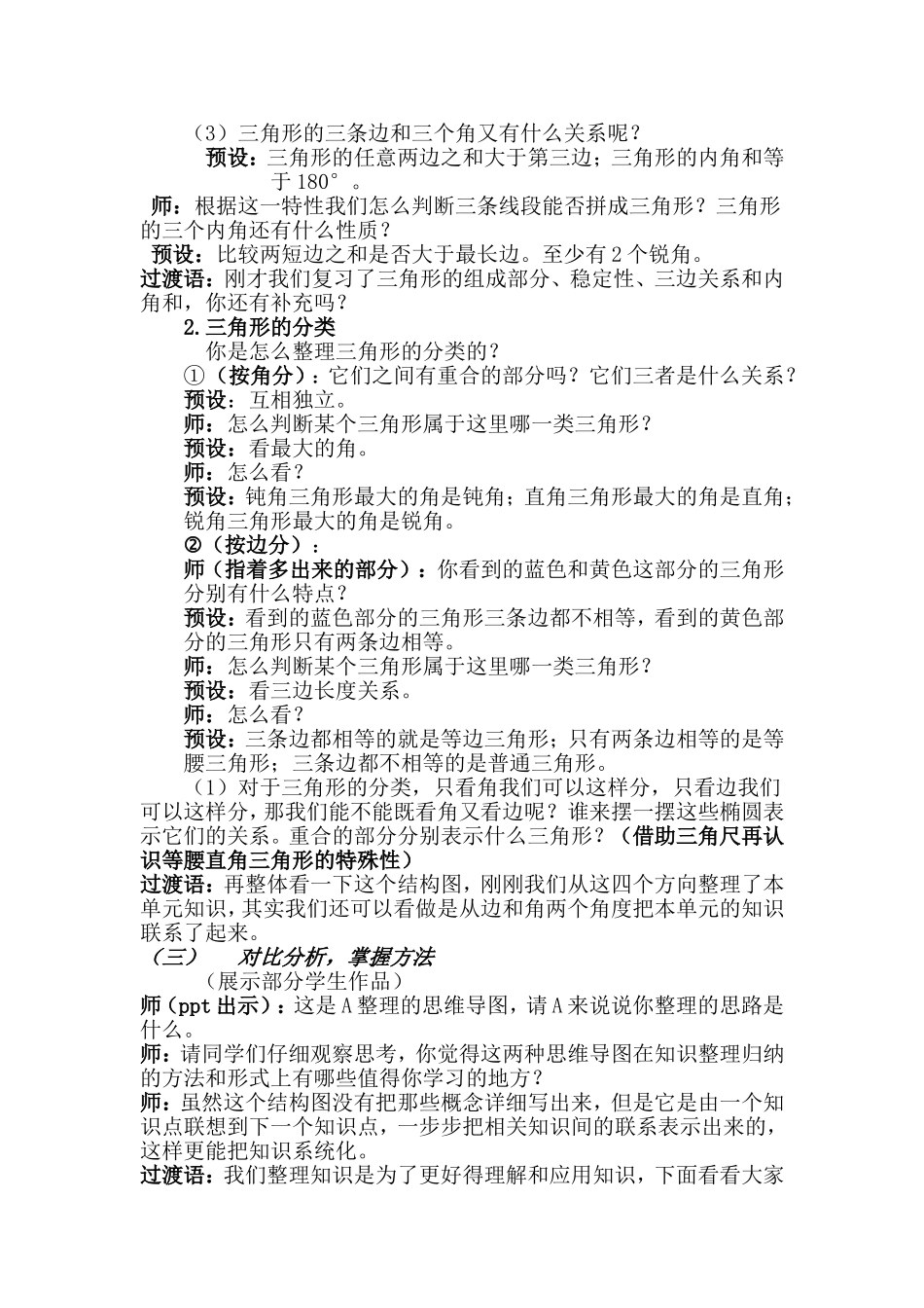 人教2011版小学数学四年级《三角形的复习》教学设计_第2页