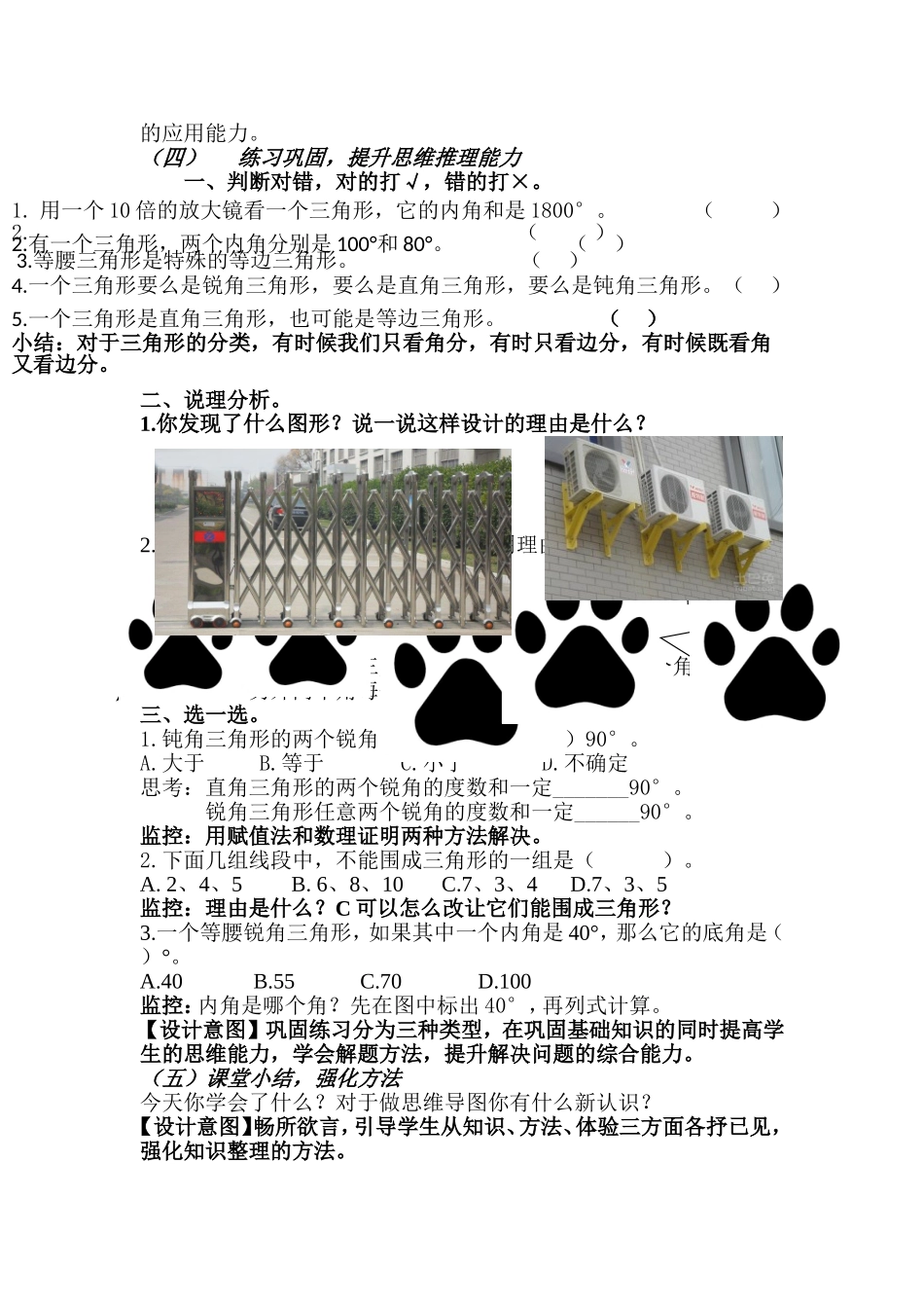 人教2011版小学数学四年级《三角形的复习》教学设计_第3页
