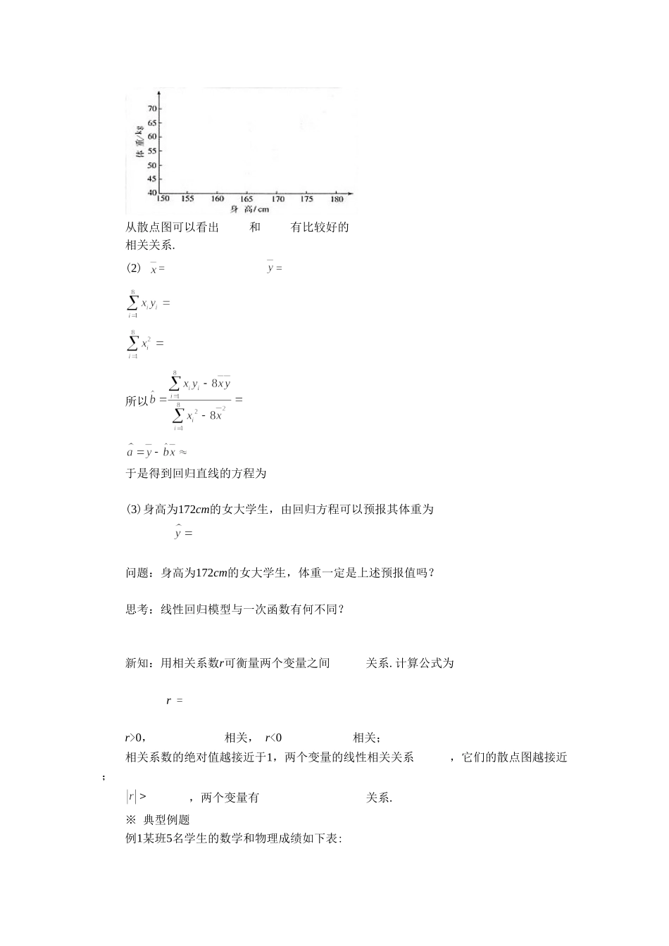 《1.2回归分析》导学案1_第2页