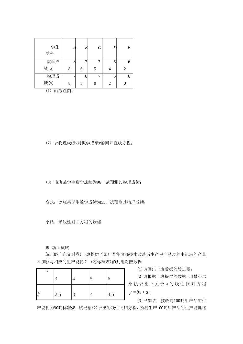 《1.2回归分析》导学案1_第3页