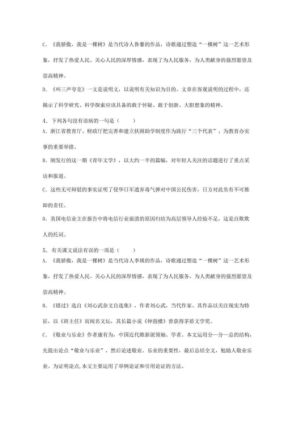 《我骄傲-我是一棵树》同步练习1_第2页