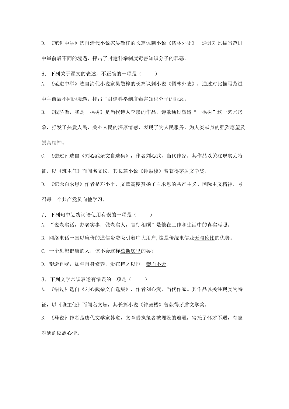 《我骄傲-我是一棵树》同步练习1_第3页