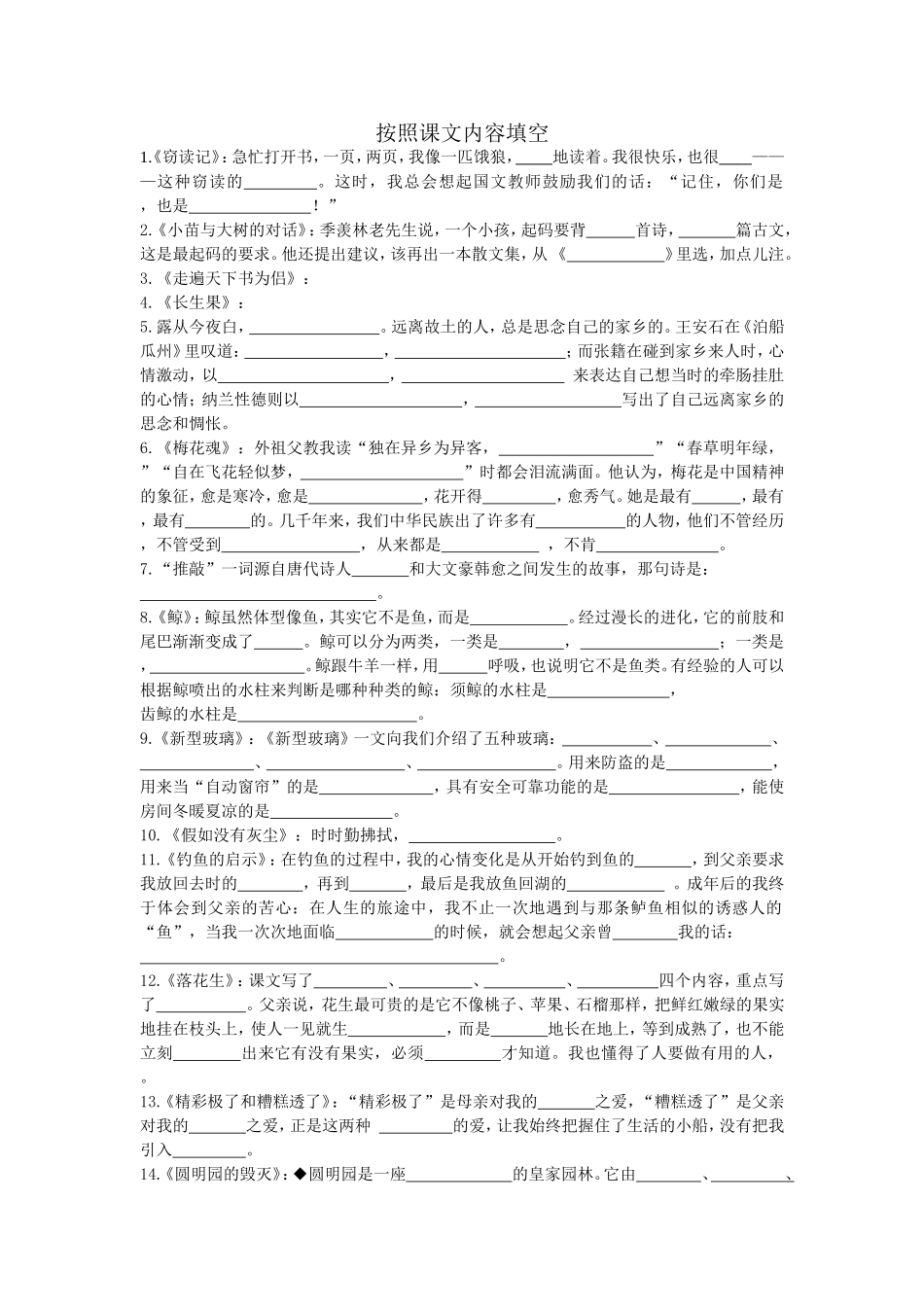 五上按照课文内容填空_第1页