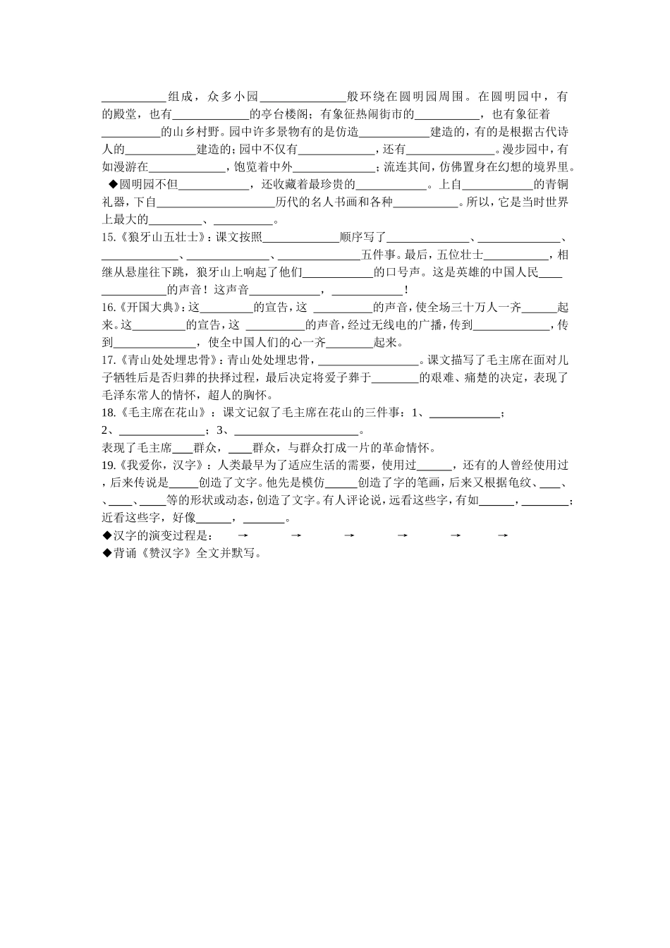 五上按照课文内容填空_第2页