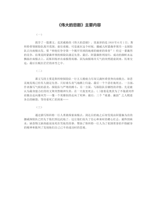 (部编)初中语文人教2011课标版七年级下册21.伟大的悲剧-(10)