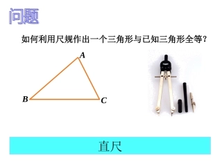 导入-三角形尺规作图