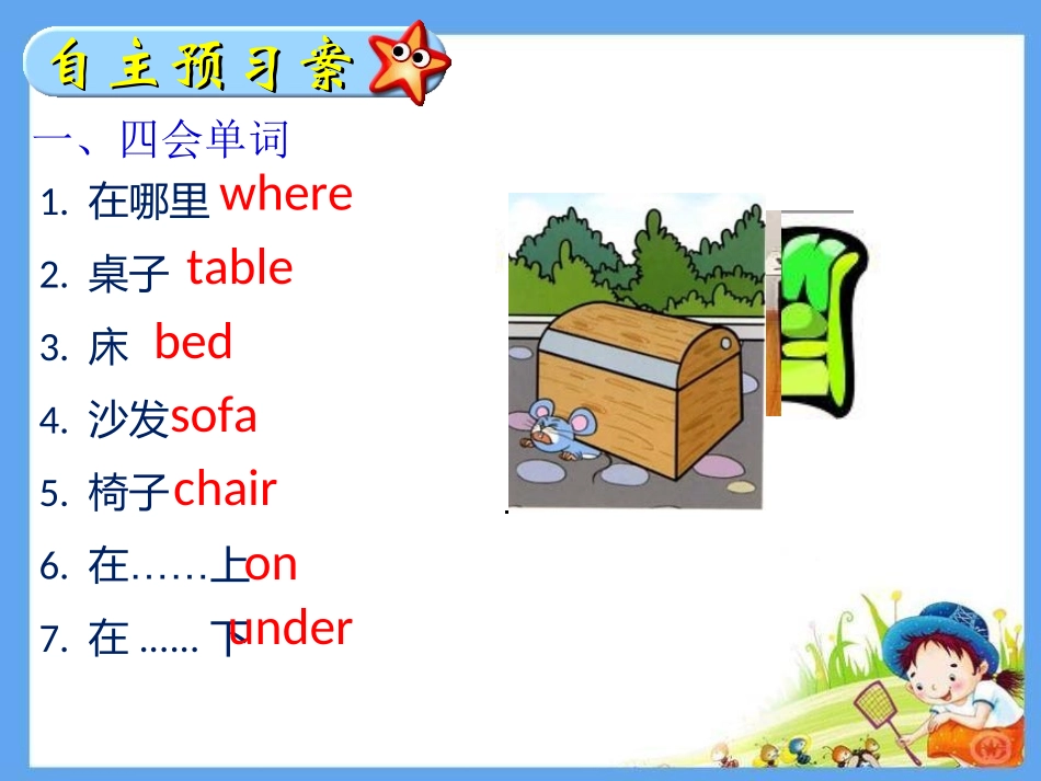 第一课时SectionA(1a-2d)_第2页
