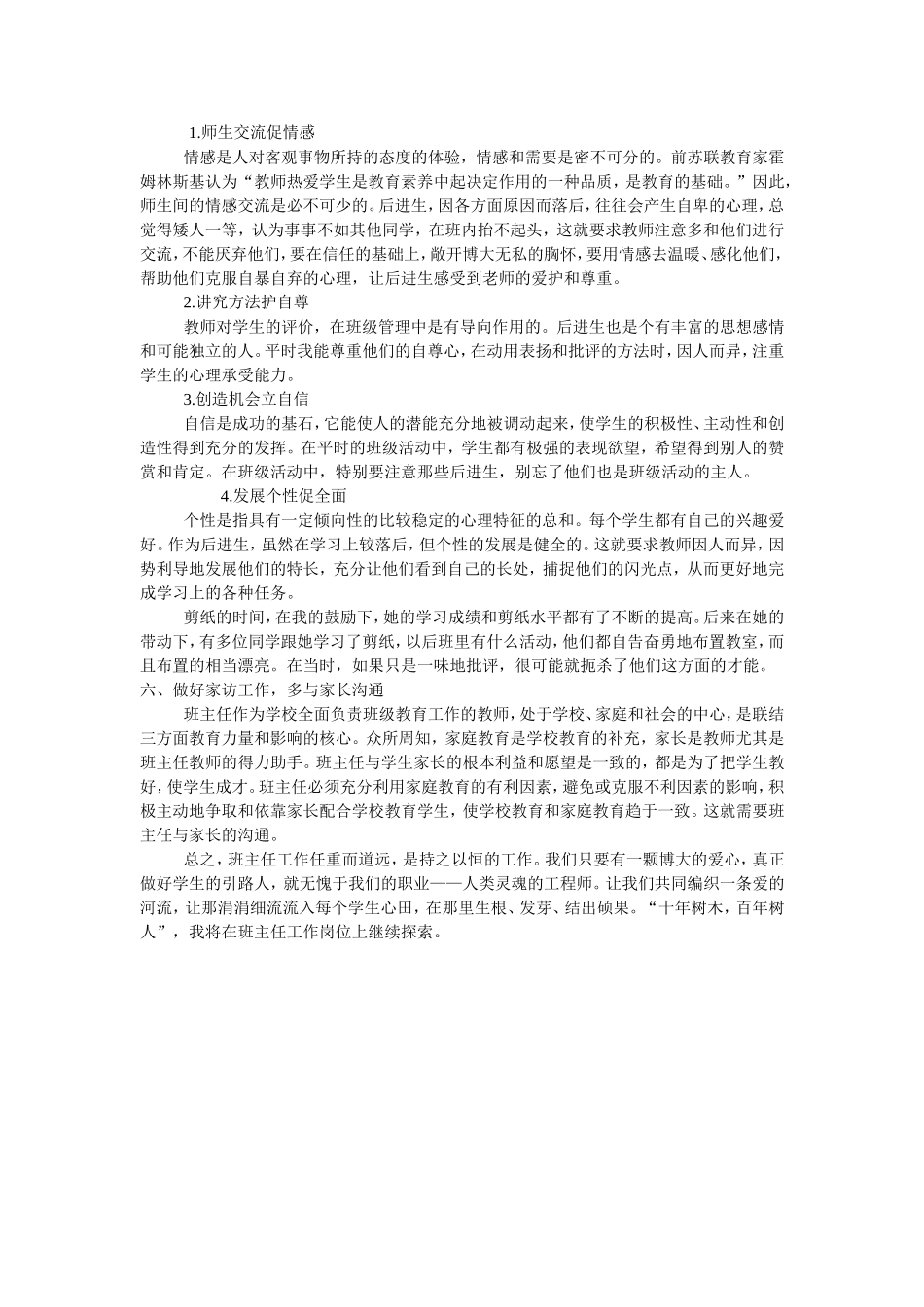 浅谈如何做好班主任工作_第2页