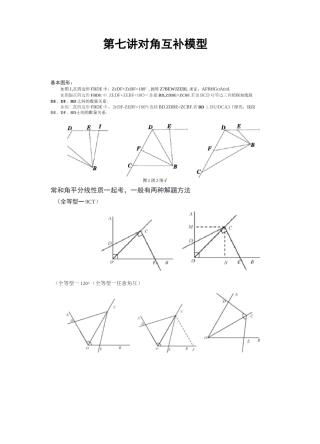 第七讲对角互补模型