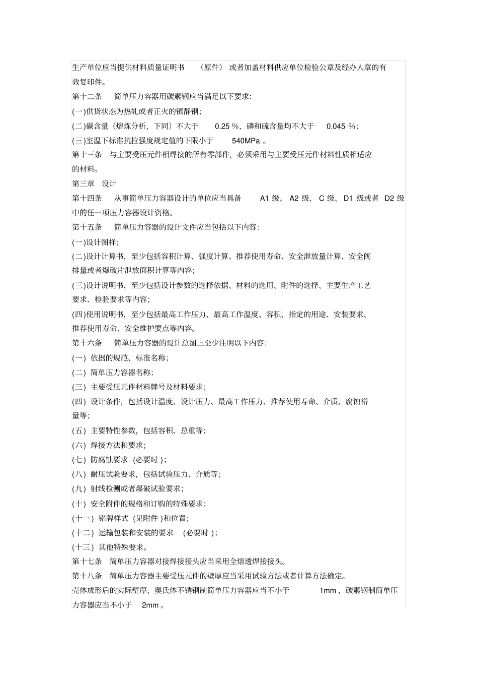 TSGR-简单压力容器安全技术监察规程_第2页