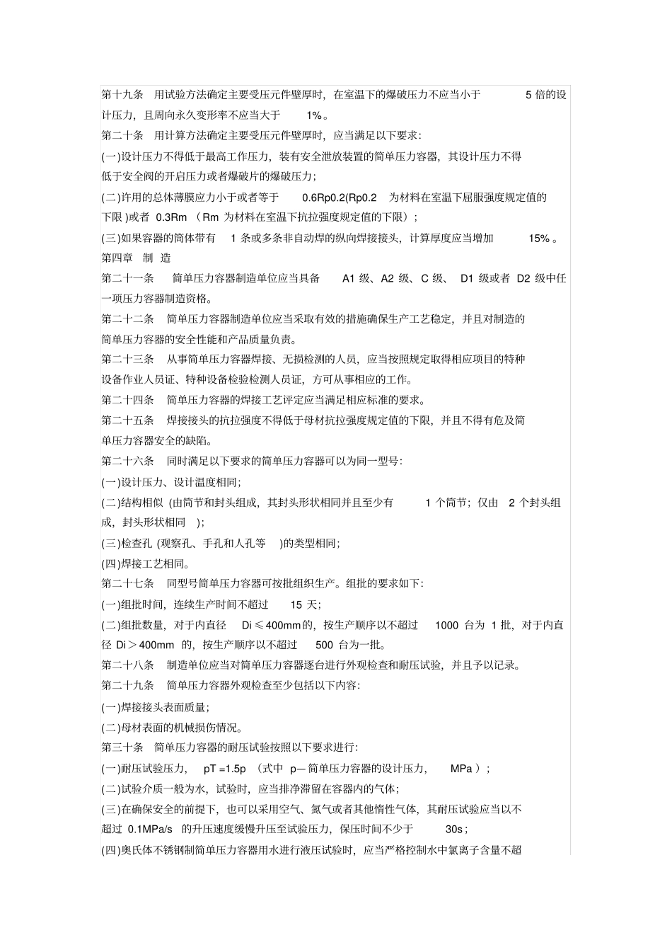 TSGR-简单压力容器安全技术监察规程_第3页