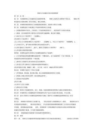 TSGR-简单压力容器安全技术监察规程