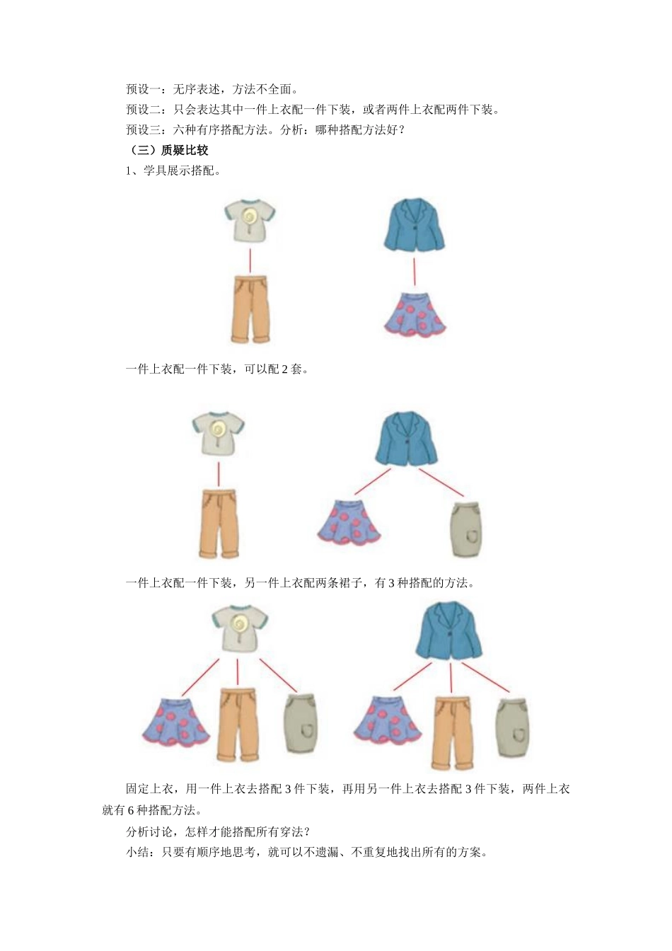 人教2011版小学数学三年级服装的搭配_第2页