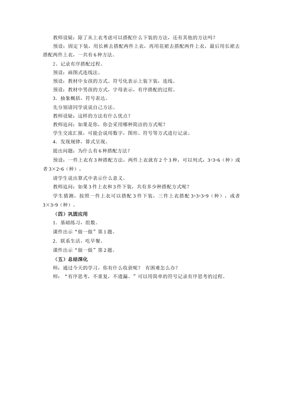 人教2011版小学数学三年级服装的搭配_第3页