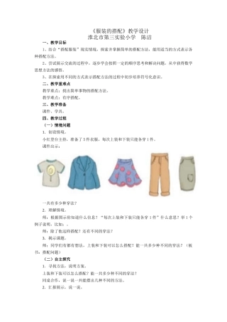 人教2011版小学数学三年级服装的搭配