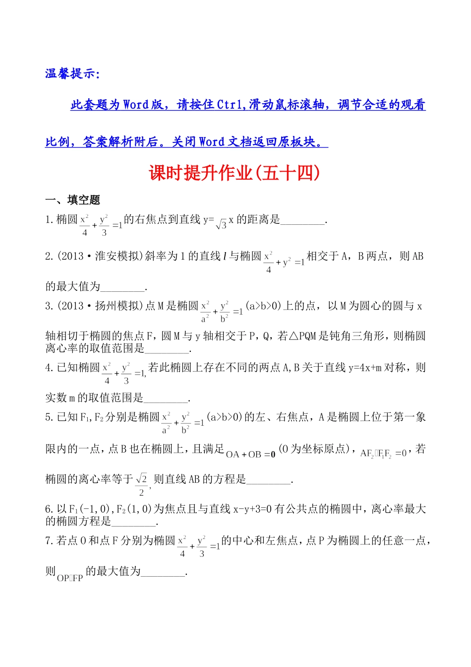 8.6椭圆(二)_第1页
