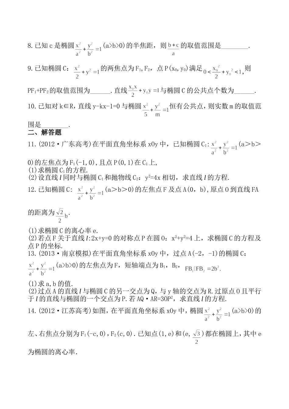 8.6椭圆(二)_第2页