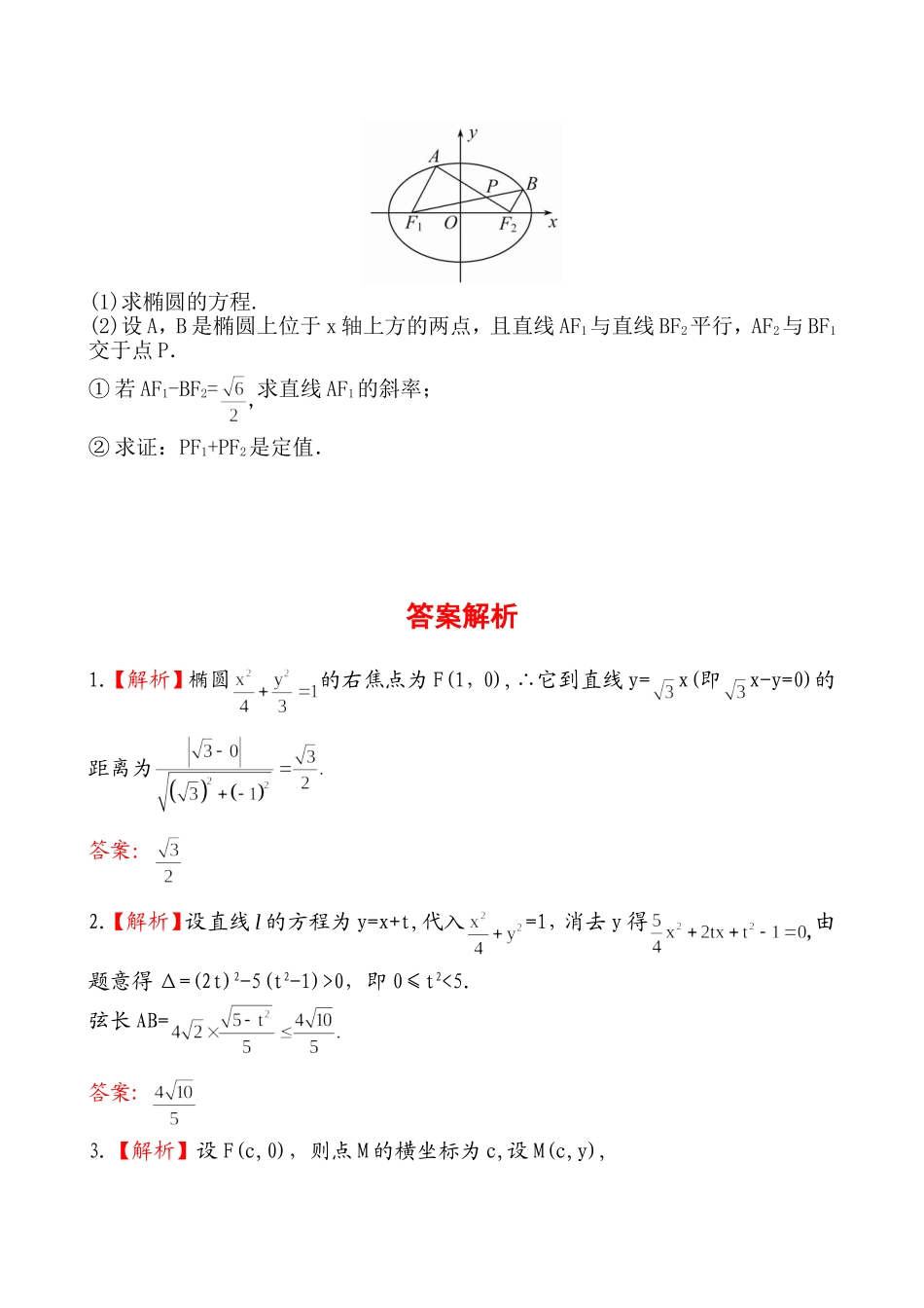 8.6椭圆(二)_第3页