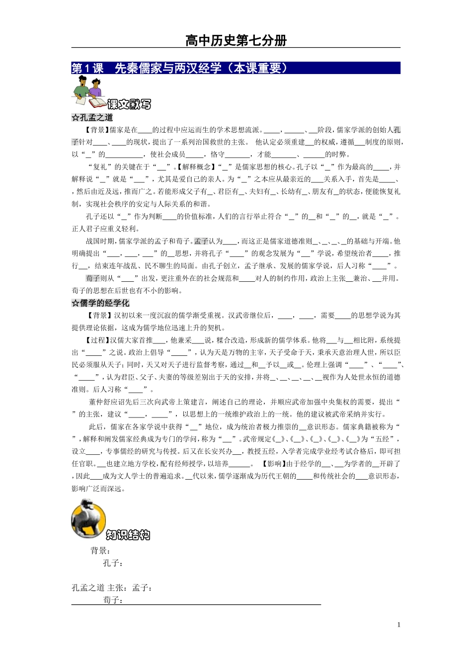 高中历史课文解读7_第1页