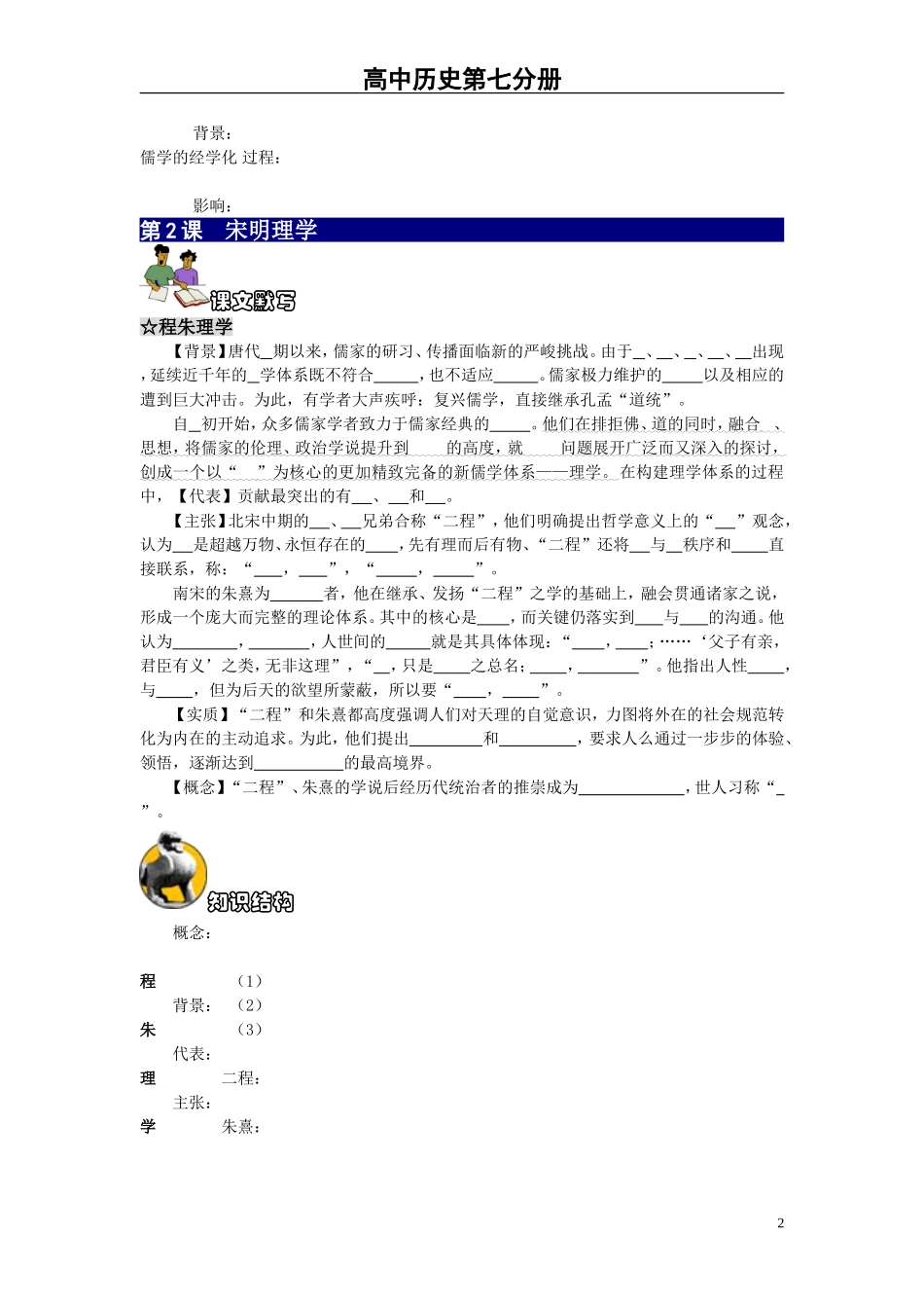 高中历史课文解读7_第2页