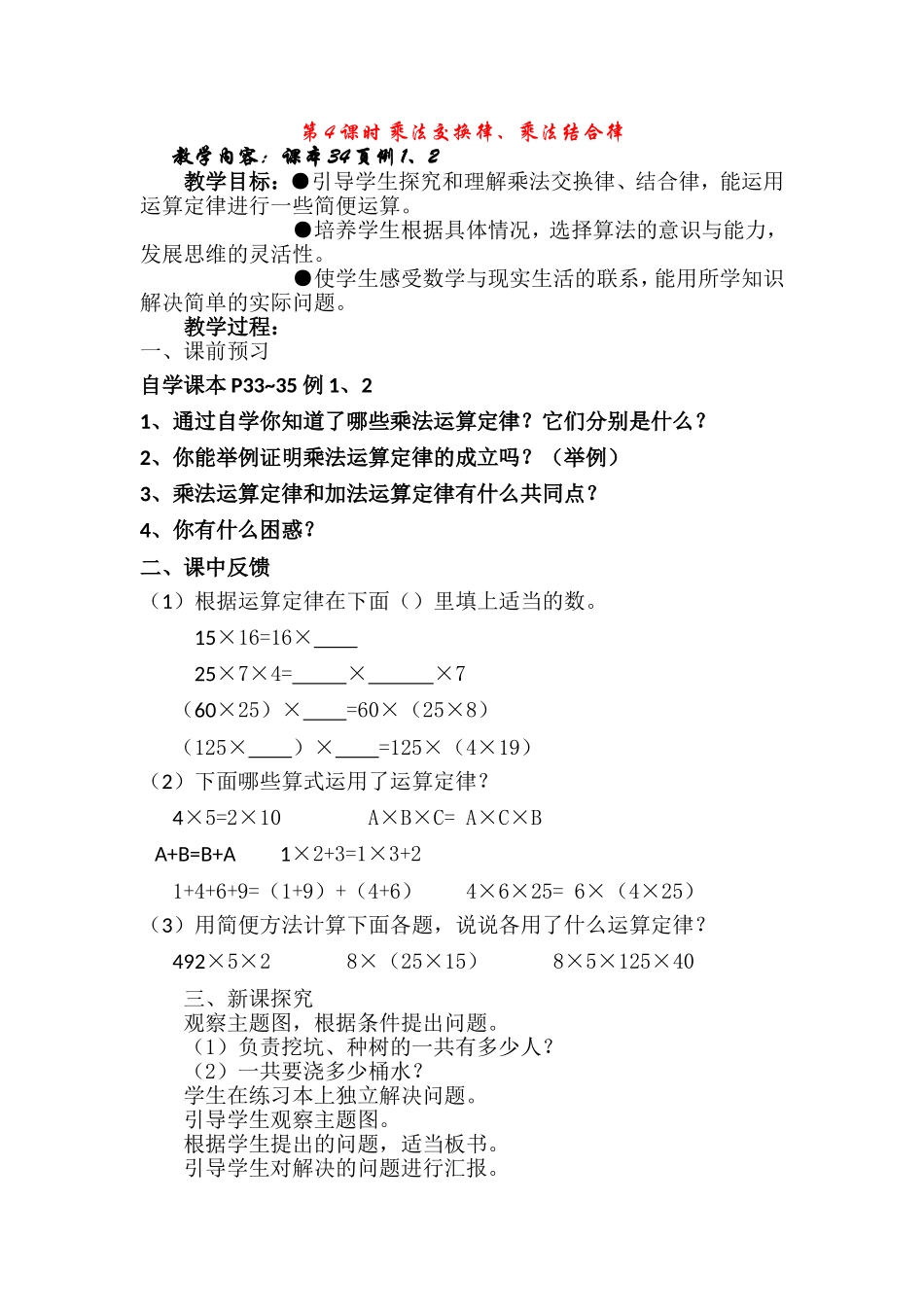 小学数学2011版本小学四年级乘法_第1页
