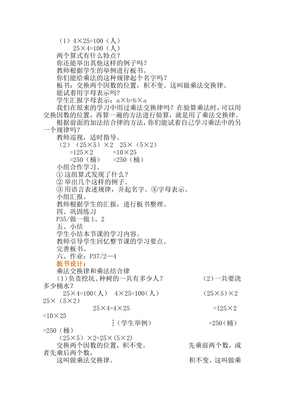 小学数学2011版本小学四年级乘法_第2页