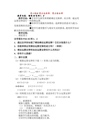 小学数学2011版本小学四年级乘法