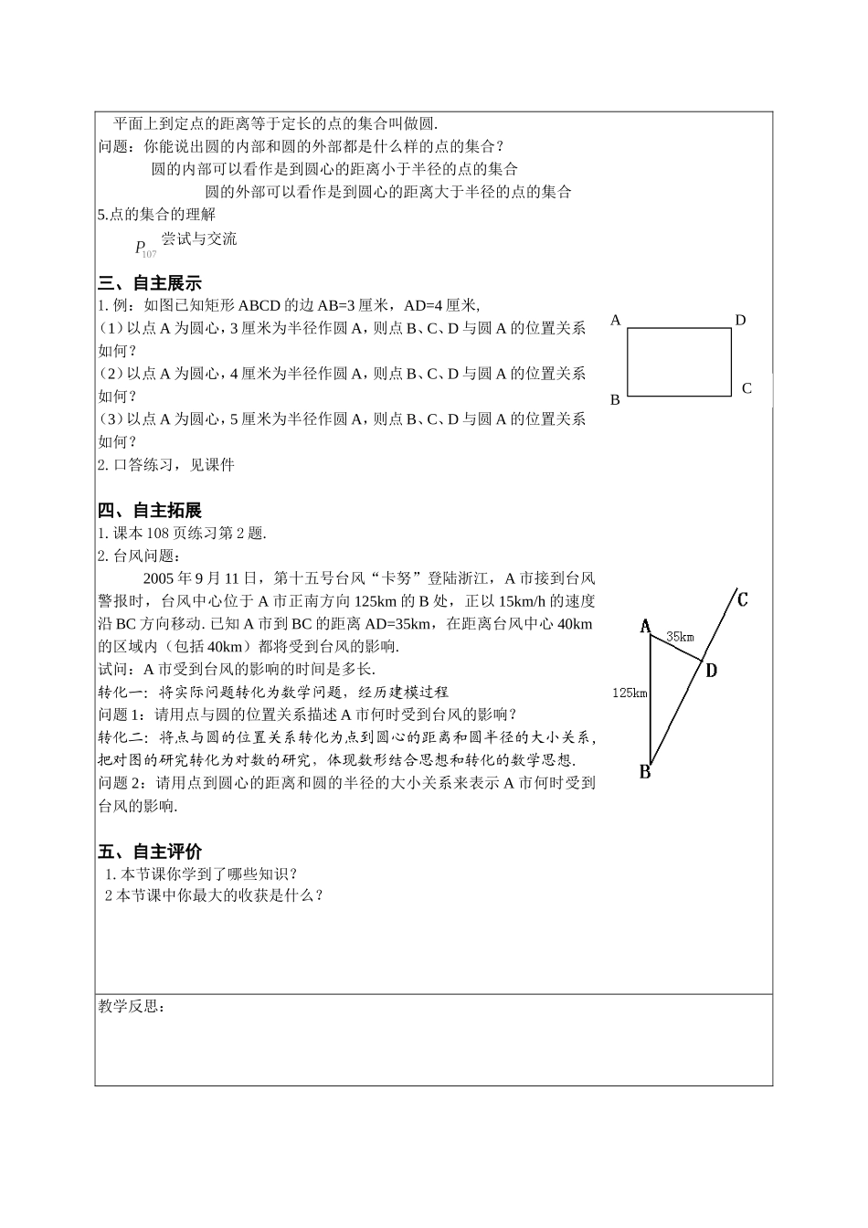 2.1圆第1课_第2页