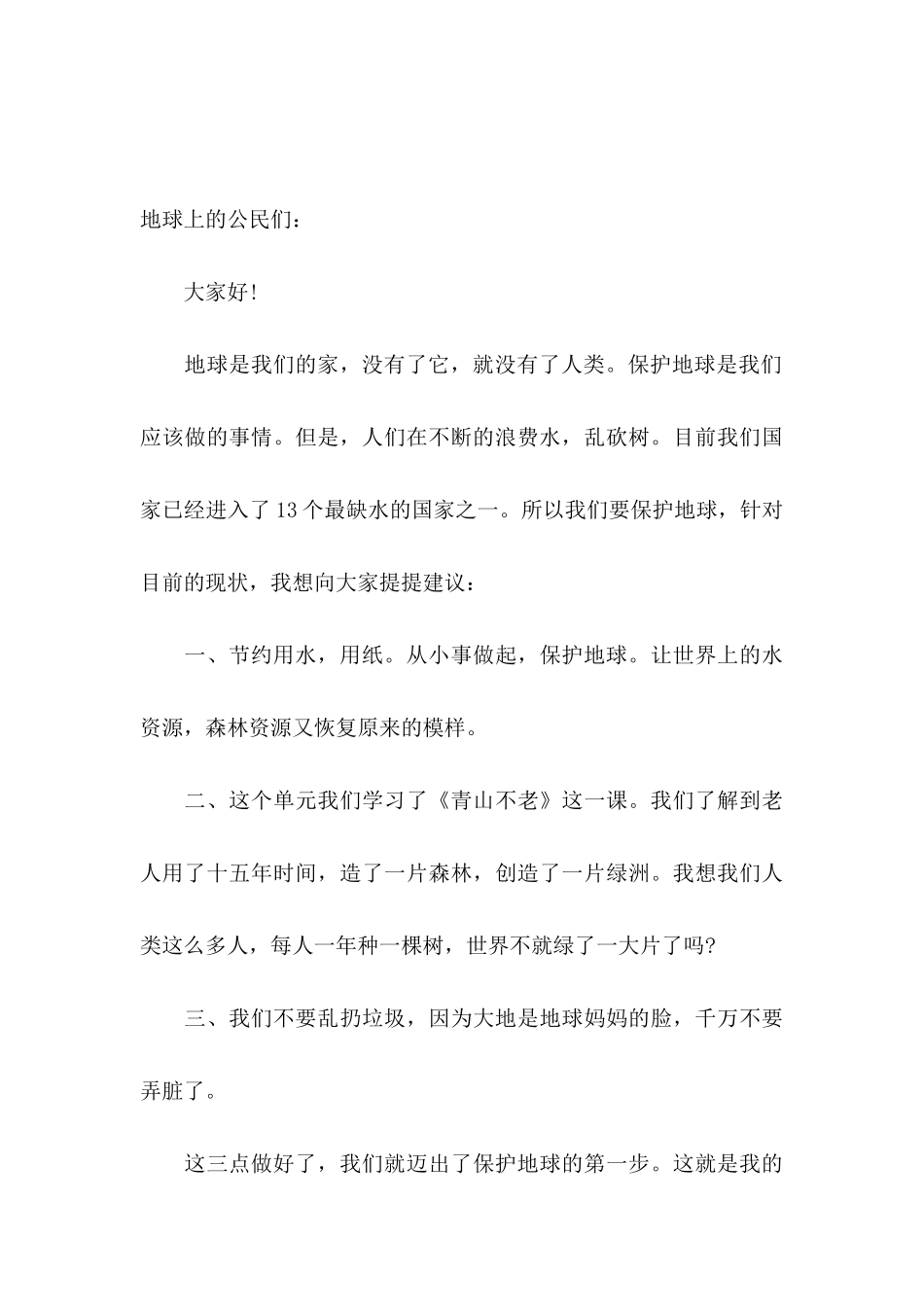 保护环境的建议书集合15篇_第3页