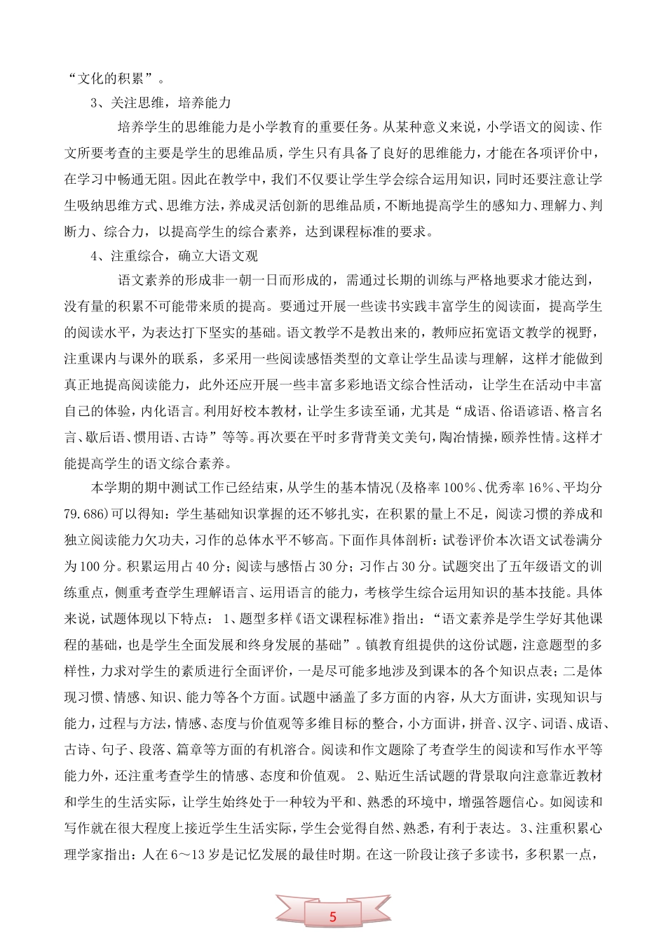 五年级语文期中质量检测试卷分析_第3页