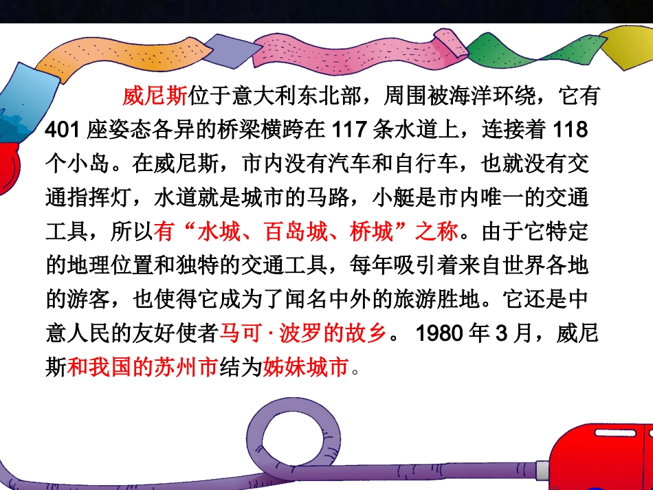 26威尼斯的小艇_第2页