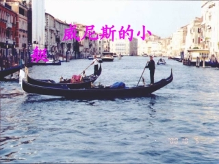 26威尼斯的小艇