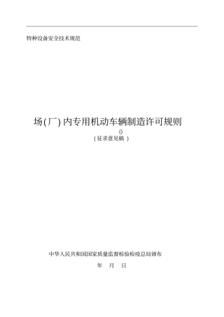 tsg特种设备安全技术规范tsgnx00x
