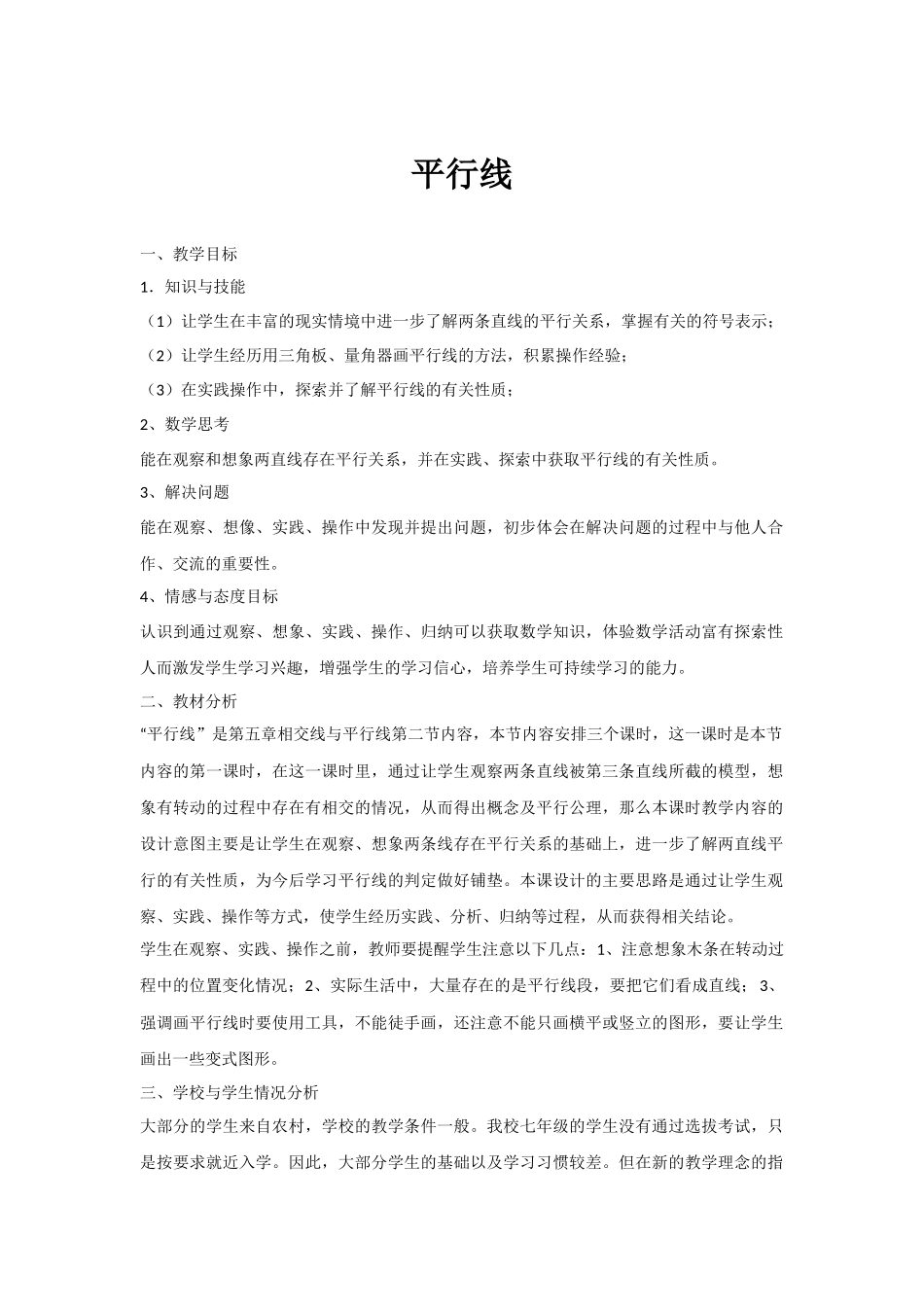 平行线-(9)_第1页