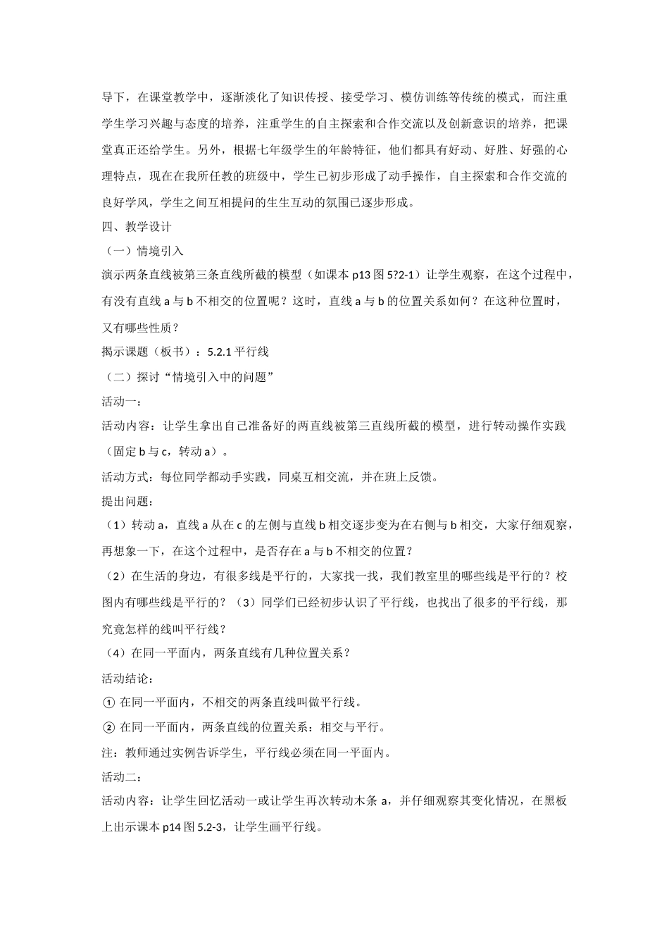 平行线-(9)_第2页