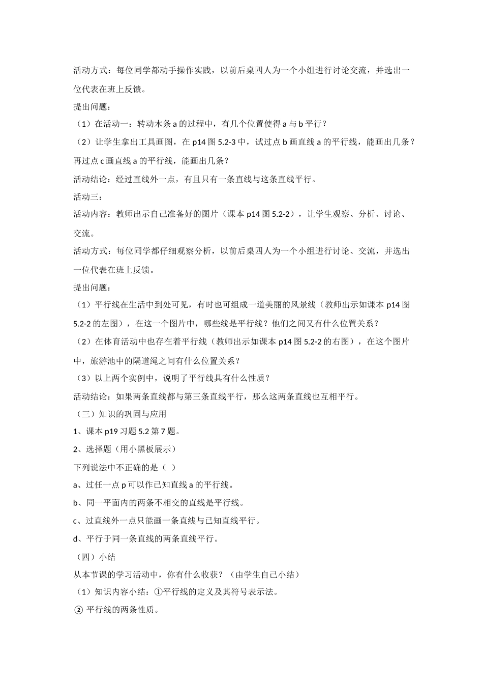 平行线-(9)_第3页