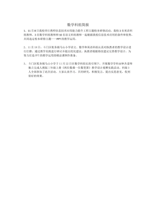数学科组简报