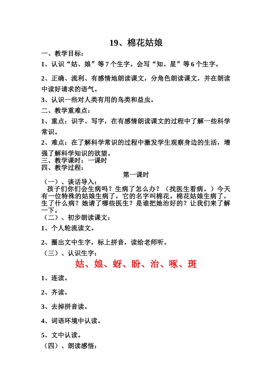 (部编)人教语文2011课标版一年级下册19棉花姑娘-(2)_第1页