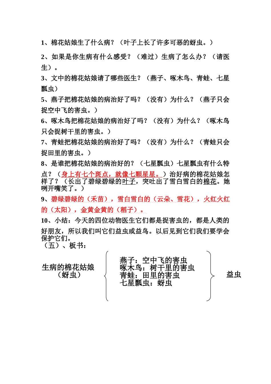 (部编)人教语文2011课标版一年级下册19棉花姑娘-(2)_第2页