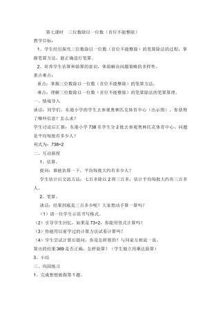 第七课时--三位数除以一位数