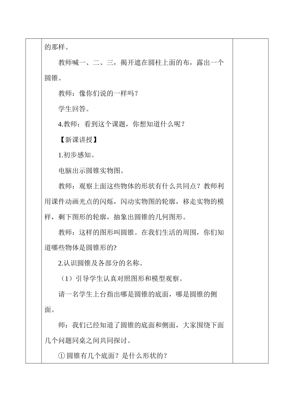六年级下册3-4圆锥的认识教案_第2页