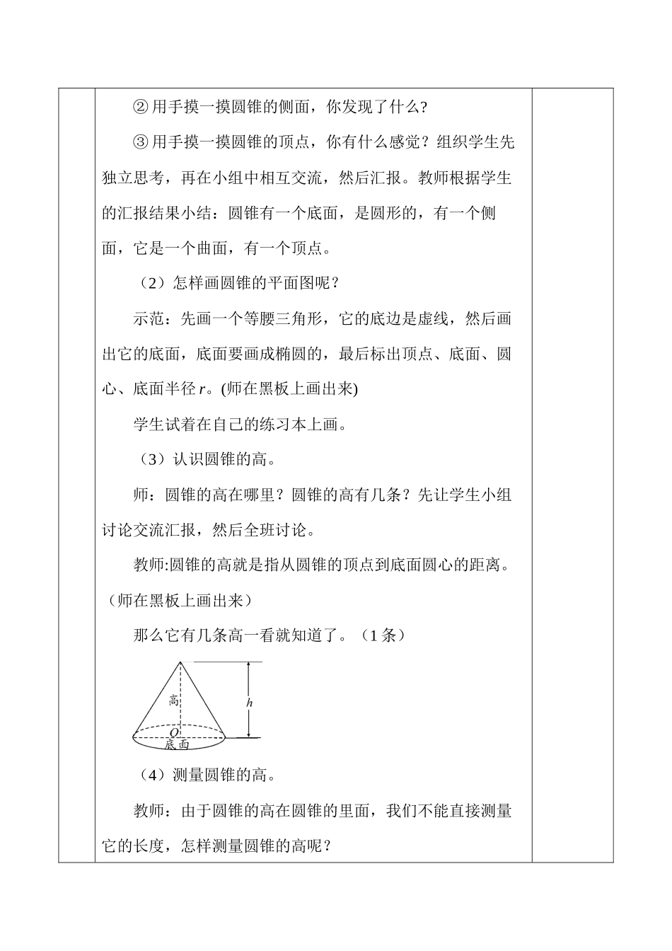 六年级下册3-4圆锥的认识教案_第3页