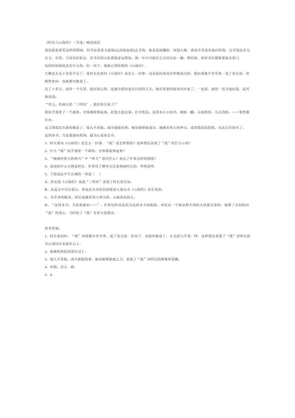 (部编)初中语文人教2011课标版七年级下册阿长与山海经课堂检测_第1页