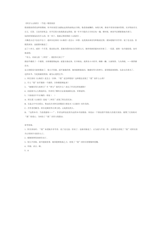 (部编)初中语文人教2011课标版七年级下册阿长与山海经课堂检测