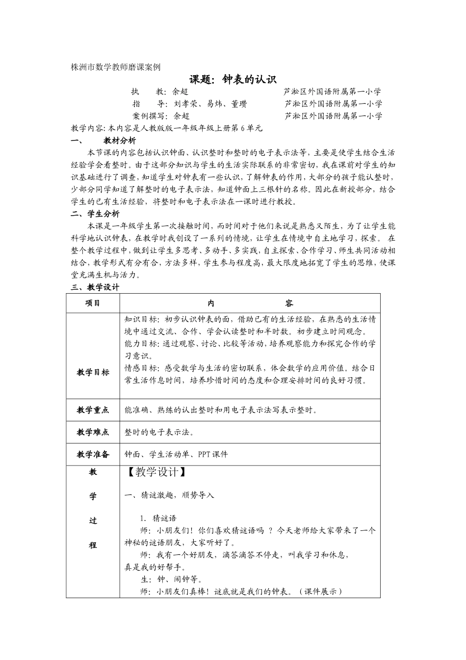 株洲市数学教师磨课案例_第1页