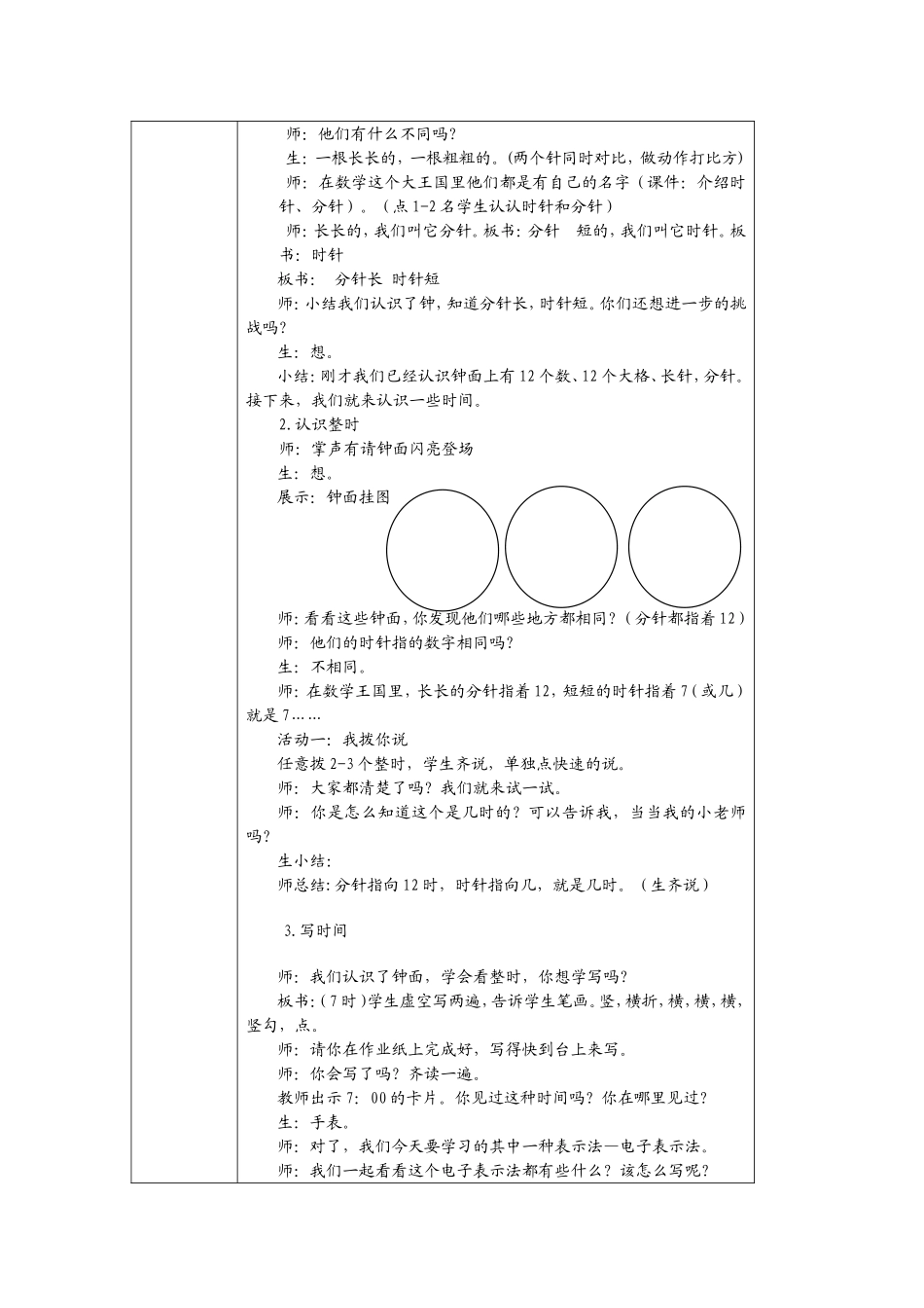 株洲市数学教师磨课案例_第3页